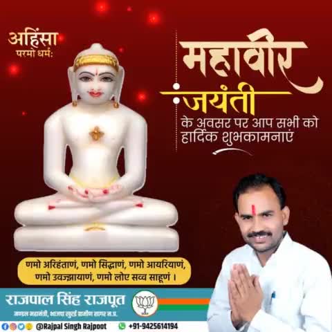 अहिंसा परमो धर्म:

#महावीर_जयंती के अवसर पर आप सभी को हार्दिक शुभकामनाएं।