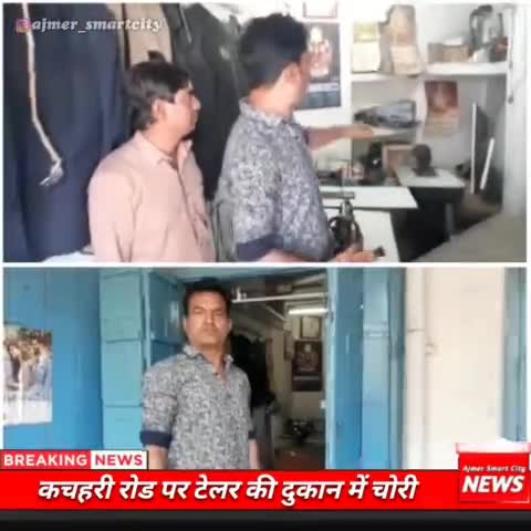 कचहरी रोड पर शातिर चोरों ने चोरी की वारदात को अंजाम दिया #ajmernews #ajmer #ajmerupdate