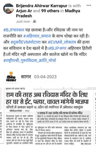#BJPसरकार यह छलाबा है।और रविदास जी नाम पर राजनीति कर #अहिरवार_समाज के साथ धोखा कर रही है।और #दूसरीEVMघोटाला कर #EVMसे_लोकतंत्र की हत्या कर संविधान व देश खतरे में है।#BJPअगर अहिरवार हितैशी है।तो मंदिर नहीं अस्पताल और कालेज खोले ना कि मंदिर #