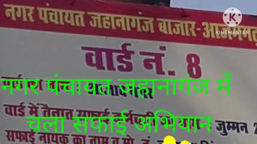 #सफाई नायक वीर बहादुर सिंह के नेतृत्व में #नगर_पंचायत_जहानागंज के #वार्ड संख्या 8 #आजाद_नगर_वार्ड में हुई #सफाई  #news
