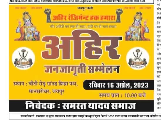 अहीर रेजिमेंट हक है हमारा 
#वीरअहीरनिर्माणसेना