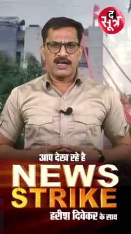 हुज़ूर: कमलनाथ ने ललकारा बीजेपी का हिंदुत्व!
. 
. 
#TheSootr #TheSootrDigital #NewsStrike #bjpmp #incmp