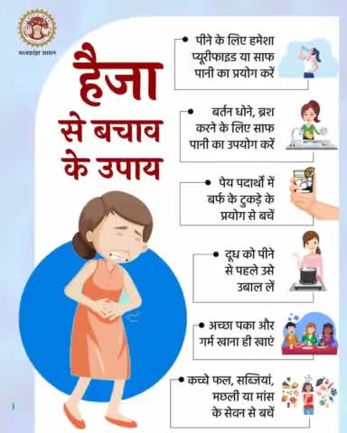 हैजा से बचाव के उपायों के बारे में जानें, और रोग को फैलने से रोकें। 

#HealthCare