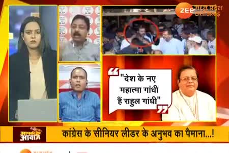 राहुल गांधी पर राजनीतिक रार!
 "राष्ट्रपुत्र" और "महात्मा"

Zee न्यूज़ "आपकी आवाज़" - 6

#RG #RahulGandhi #राहुल #modani #modified