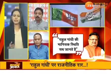 राहुल गांधी पर राजनीतिक रार!
 "राष्ट्रपुत्र" और "महात्मा"

Zee न्यूज़ "आपकी आवाज़" - 3

#RG #RahulGandhi #राहुल #modani #modified