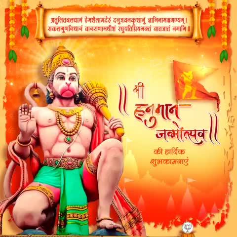 #हनुमान_जन्मोत्सव की हार्दिक शुभकामनाएं।
पवन पुत्र महावीर हनुमान जी की कृपा दृष्टि आप सभी भक्तो पर बनी रहे...
🚩जय श्री राम।🚩