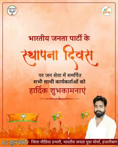 राष्ट्र निर्माण एवं अंत्योदय को समर्पित, विकासोन्मुखी राजनीति के द्योतक,
विश्व के सबसे प्रगतिशील राजनीतिक दल भारतीय जनता पार्टी के स्थापना दिवस की समस्त भाजपा परिवार को शुभकामनाएँ। 🙏🏻

#bjpsthapanadiwas