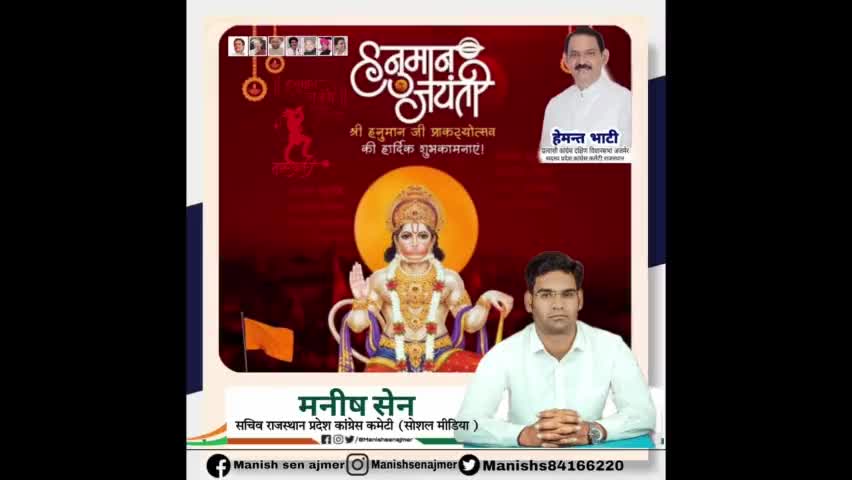 पवनपुत्र श्री हनुमान जी के पावन जन्मोत्सव #हनुमान_जयंती की हार्दिक बधाई एवं अनंत शुभकामनाएं।
#hanumanjayanti