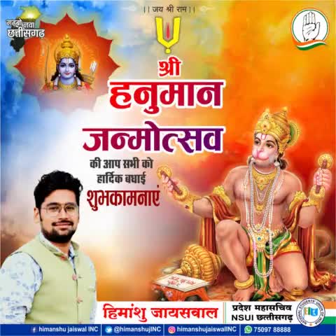 संकट तें हनुमान छुड़ावै
मन क्रम बचन ध्यान जो लावै
हनुमान जयंती की ढेरों बधाई!🚩🚩🚩
#nsuisurguja #himu4u #nsuicg
