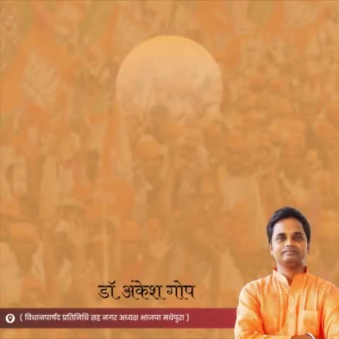 भारतीय जनता पार्टी के स्थापना दिवस पर समस्त भाजपा नेता एवं कार्यकर्ताओं को हार्दिक बधाई एवं शुभकामनाएं 🙏
#जय_भाजपा