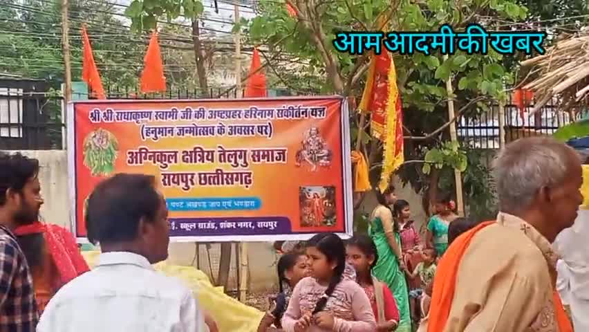 रायपुर: आज रायपुर के B.T.I ग्राउंड में #तेलुगु समाज द्वारा #हनुमान जयंती के शुभ अवसर पर यज्ञ और #कीर्तन का आयोजन रखा है