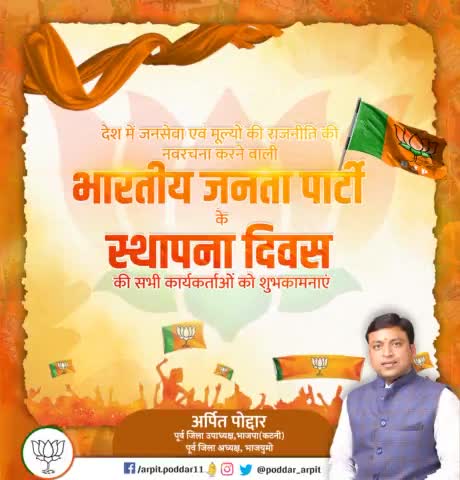 लक्ष्य अंत्योदय, प्रण अंत्योदय, पथ अंत्योदय…

राष्ट्र निर्माण के लिए समर्पित, जन सेवा हेतु संकल्पित और भारत के लोकतंत्र की सच्ची वाहक भारतीय जनता पार्टी के स्थापना दिवस पर समस्त कार्यकर्ताओं को हार्दिक शुभकामनाएं।💐💐💐
#BJPSthapnaDiwas