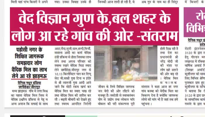 #वेदों की ओर लौटो अपने #शरीर #परिवार समाज #देश की रक्षा करो #ओम #मधुर #इंडिया #अखबार #खबर