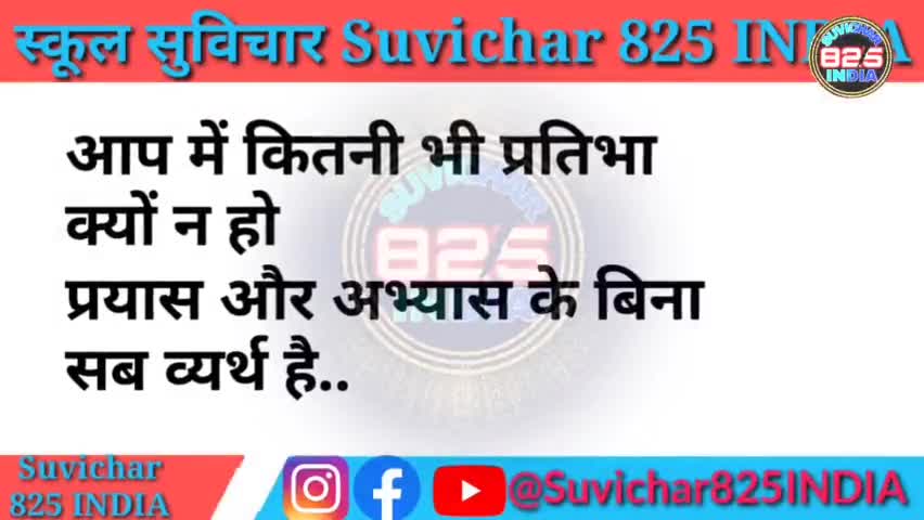 #सुविचार आज का सुविचार अनमोल ज्ञान