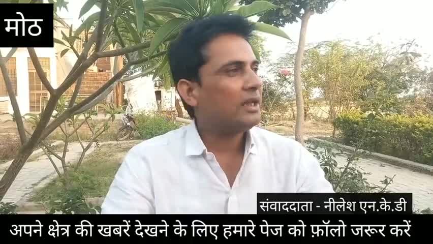 #मोठ समाजसेवी देवेंद्र गोसाईं ने नगर के विकास से संबंधित मुद्दों को लेकर की प्रेस कॉन्फ्रेंस....