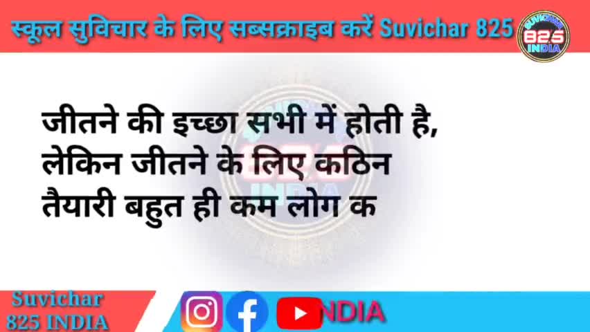 aaj ka suvichar अनमोल ज्ञान #thoughtinhindi #Suvichar