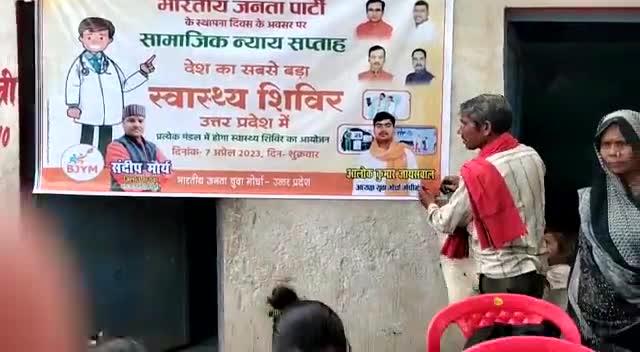 आज #गोपीगंज_नगर के #प्रभारी के नाते थानीपुर ग्राम  में भारतीय जनता पार्टी के स्थापना दिवस के शुभ अवसर पर निशुल्क #स्वास्थ्य_शिविर लगाया गया हैं जिसमें अच्छे डॉक्टर के द्वारा  #निशुल्क जांच निशुल्क दवाइयां एवं निशुल्क परामर्श व इलाज किया गया