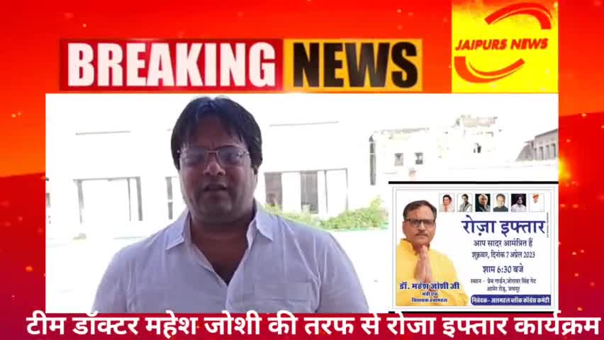 #जयपुर टीम डॉक्टर महेश जोशी की तरफ से रोजा इफ्तार कार्यक्रम #news #jaipurs #jaipursnews #congress