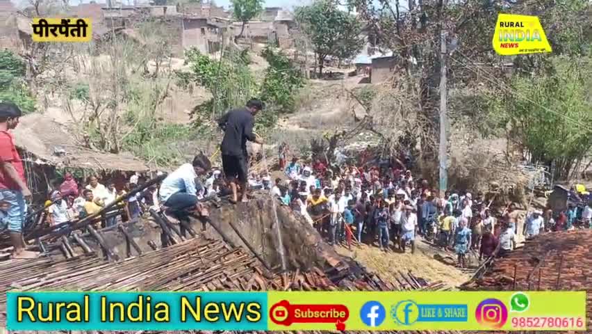 पीरपैंती: पीरपैंती में आग के चपेट में आने से तीन घर सहित एक दुकान जल कर हुआ राख, स्थनीय लोग ने बुझाया आग
#aag#pirpaintinews