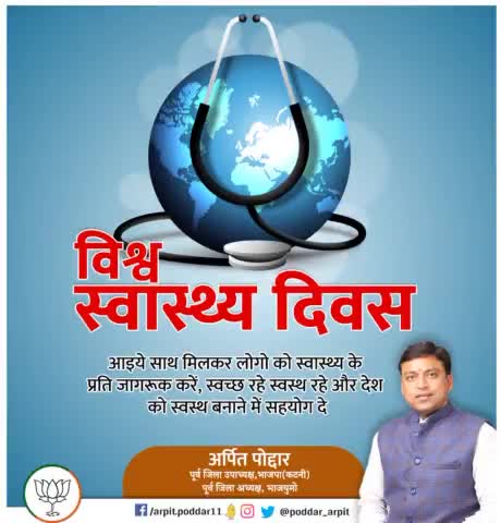 विश्व स्वास्थ्य दिवस पर समस्त देशवासियों को स्वास्थ एवं सुखी जीवन के लिए शुभकामनाएं।
#WorldHealthDay