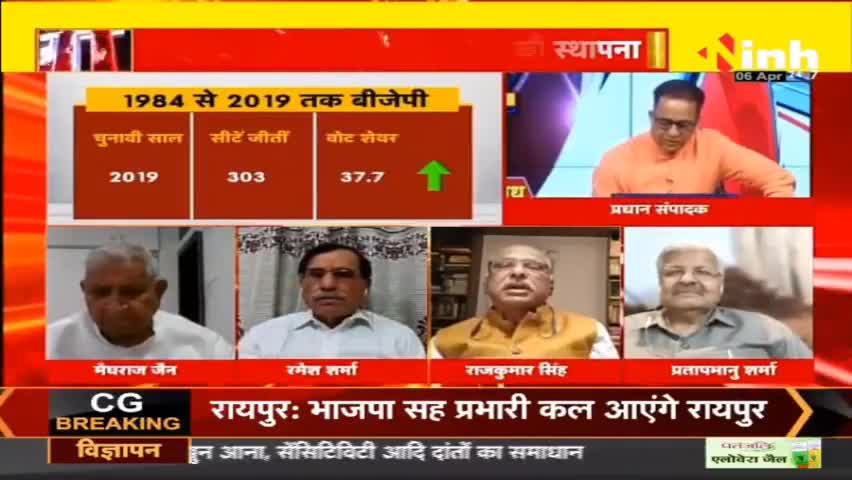 डॉ. हिमांशु द्विवेदी चर्चा : कैसा रहा बीजेपी का राजनीतिक सफर? #BJPFoundationDay #PMModi #BJP #NarendraModi #AmitShah #RajnathSingh #JPNadda #BharatiyaJanataParty #PMModiNews #BJPSthapnaDiwas