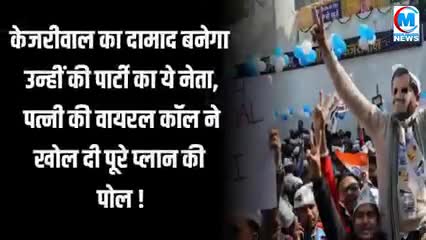 केजरीवाल के पत्नी की काल रिकार्डिंग हुई वायरल लोग लेने लगे मजे असली है या फर्जी स्वयं फैसला कीजिए #यूपी#रिकार्ड#चंदौली