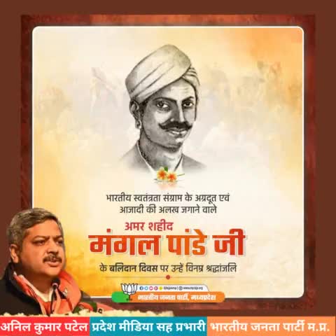 भारतीय स्वतंत्रता #संग्राम के अग्रदूत एवं आजादी की अलख जगाने वाले अमर शहीद #मंगल पांडे जी के #बलिदान दिवस पर उन्हें विनम्र #श्रद्धांजलि।