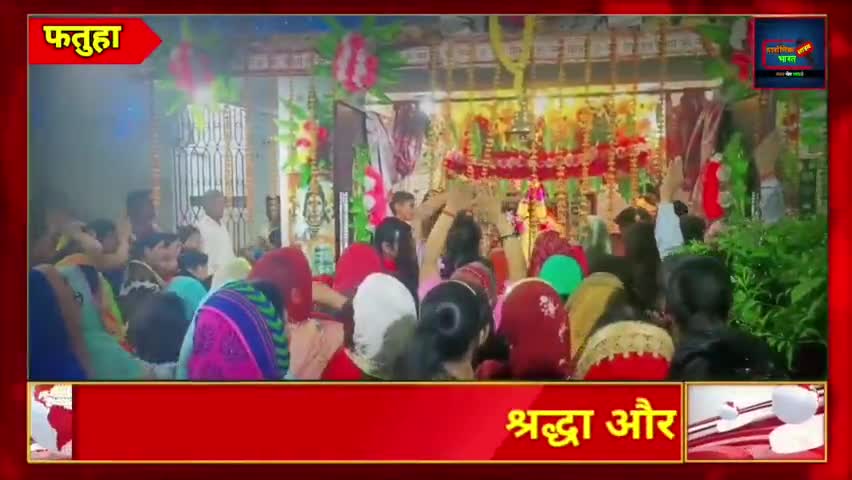 फतुहा: श्रद्धा और विश्वास के साथ मनाई गई भगवान महावीर का जन्मोत्सव। #fatuha #news