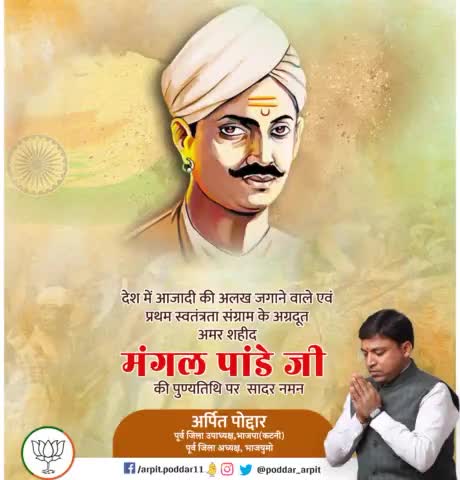 भारतीय स्वाधीनता संग्राम के अग्रदूत, महान क्रांतिकारी, माँ भारती के वीर सपूत शहीद मंगल पांडेय जी के बलिदान दिवस पर कोटिशः नमन ।🙏🏻🙏🏻
#MangalPandey