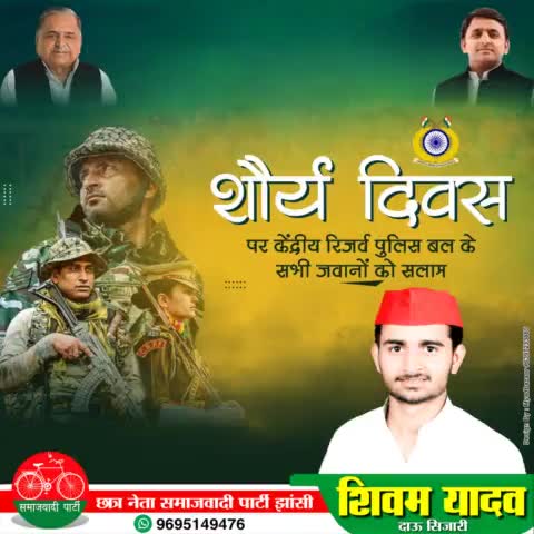 शौर्य दिवस पर केंद्रीय रिज़र्व पुलिस बलके सभी जवानों को सलाम।

#शौर्य_दिवस