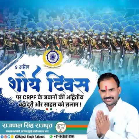 शौर्य दिवस

पर CRPF के जवानों की अद्वितीय बहादुरी और साहस को सलाम!

#शौर्य_दिवस
