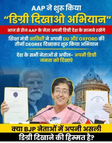 घुमारवीं:डिग्री दिखाओ नेता जी#kejriwal#education#degree#school#politics#congress#bjp#aap#himachal#shimla