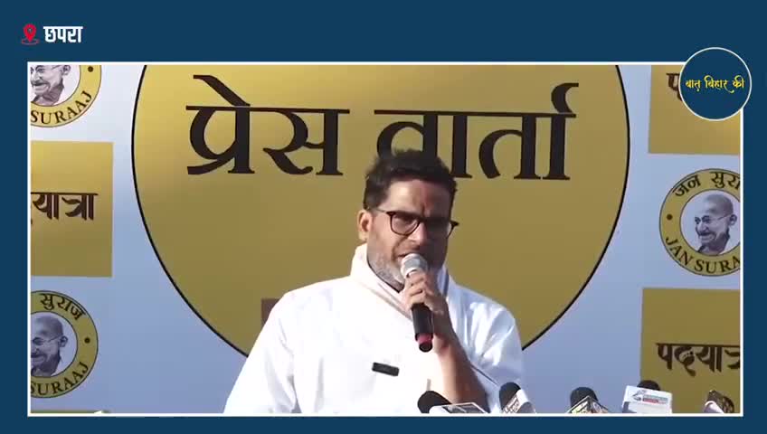 छपरा-बिहार में गरीबों को घर के लिए कितना देना पड़ता है घूस ? #biharelection #baatbiharki #prashantkishor #bihar_new #curroption #jansuraaj #jansuraajpadyatra