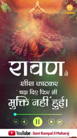 रावण के जैसी भक्ति कोई नहीं कर सकता।
#SaintRampalJi #KabirSahheb #God #Bhakti #Jaipur