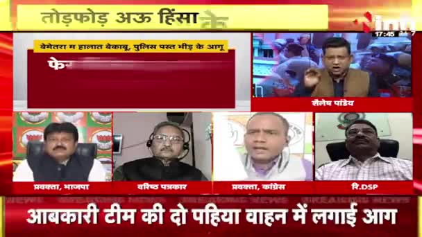 बेमेतरा के हालात!
Inh "बइठका, छत्तीसगढ़ी परिचर्चा - 3

#ChhattisgarhNews #छत्तीसगढ़ #Chhattisgarh #chhattisgarhiya #BhupeshBaghel  #छत्तीसगढ़िया #SpeakUpForJanAdhikar #सांप्रदायिकता #sampradayi