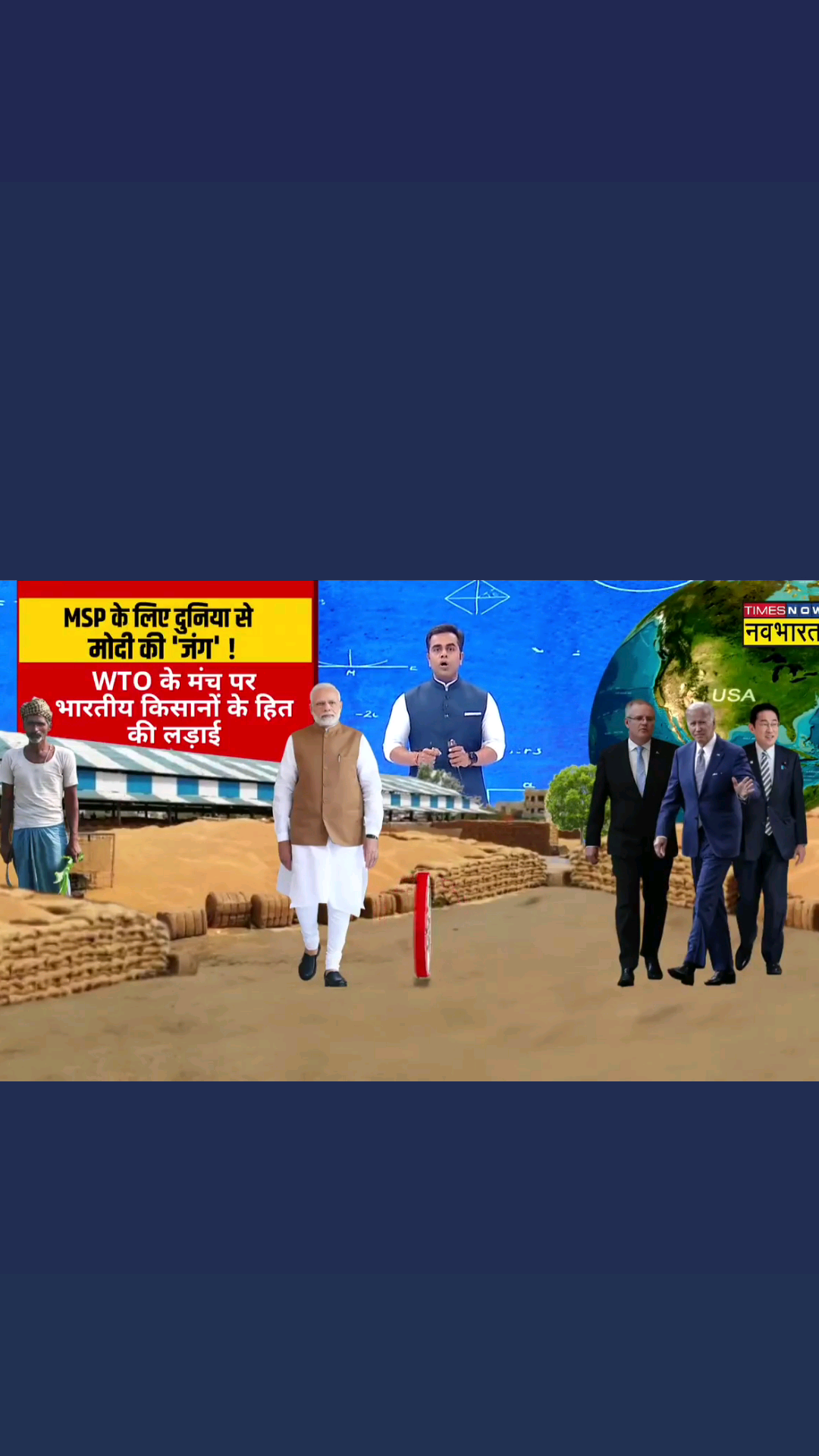 किसानों को एमएसपी देने को लेकर अंतरास्ट्रीय देशो से लड़ रहे है प्रधानमंत्री नरेंद्र मोदी 
#दिल्ली#बरहरवा#साहेबगंज