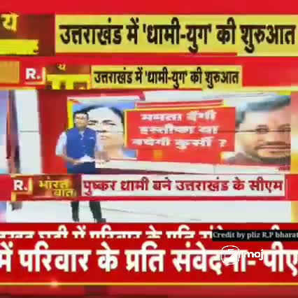 क्या ममता की कुर्सी पर आया संकट,बचा पाएगी अपनी मुख्यमंत्री की कुर्सी
#बंगाल#झारखंड#दिल्ली#बरहरवा