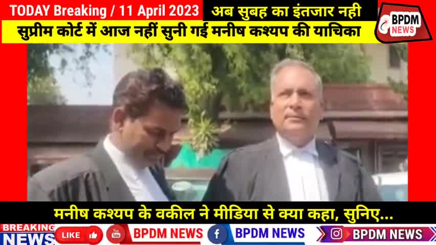 #ManishKashyapNews : #supremecourt से मिला मनीष को झटका, #Advocate ये सब बोले... #breaking #news #nsa #bihar #tamilnadu
