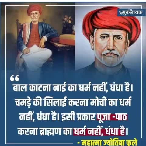 भारत के #राष्ट्रपिता_महान_समाज_सुधारक क्रांतिकारी 
मूलनिवासी #महात्मा_ज्योतिबा फुले जी की जन्म जयंती पर  सभी मूलनिवासियों को #लख_लख_बधाइयां