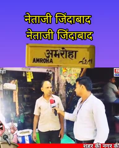 अमरोहा का एक ही मुद्दा जल निकासी #जलभराव #amroha #निकाय #चुनाव #upnews