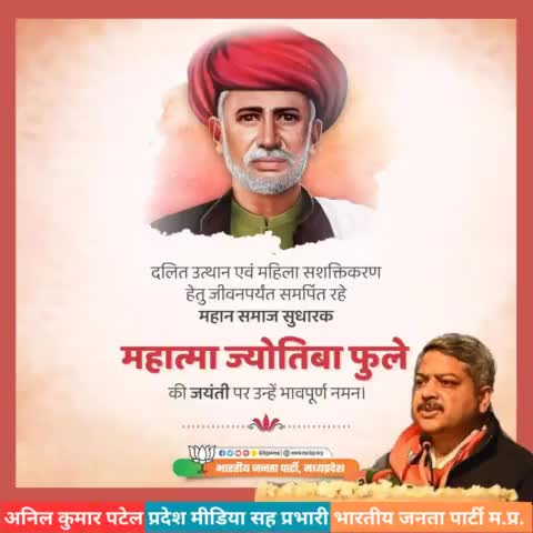 #दलित उत्थान एवं #महिला सशक्तिकरण हेतु जीवनपर्यंत समर्पित रहे महान #समाज_सुधारक महात्मा ज्योतिबा #फुले जी की जयंती पर उन्हें भावपूर्ण #नमन। 🪷🙏 #bjp4mp