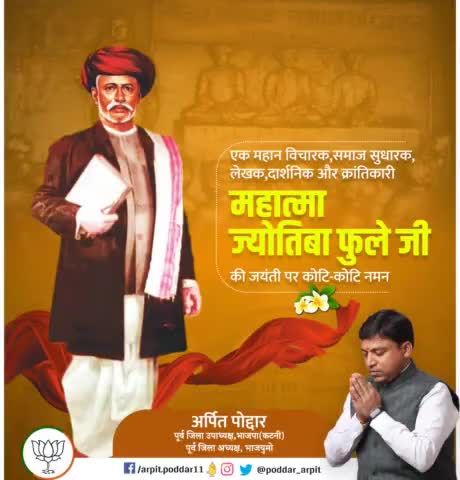 सामाजिक कुरीतियों के खिलाफ संघर्ष करने वाले एवं महिला शिक्षा को प्रोत्साहन देने वाले महान समाज सुधारक महात्मा ज्योतिबा फुले जी की जयंती पर कोटि-कोटि नमन।🙏🙏 
#JyotibaPhule