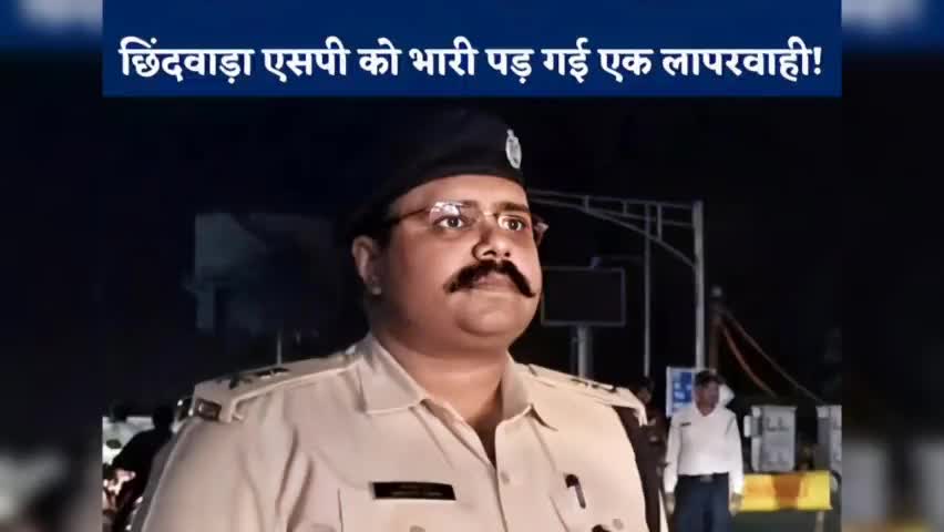छिंदवाड़ा SP को लापरवाही पड़ी भारी,हाईकोर्ट ने सस्पेंड करने के आदेश दिए
#chhindwara #chhindwaranews #jabalpur #bjp #sp