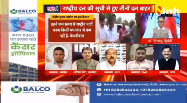 डॉ. हिमांशु द्विवेदी चर्चा : चुनाव आयोग का बड़ा फैसला Mamata Banerjee Sharad Pawar को बड़ा झटका ! 
#ElectionCommission #NCP #TMC #CPI #NationalParty #AamAadmiParty #KarnatakaElection #MamataBanerjee #BJP #SharadPawar #HindiNews
