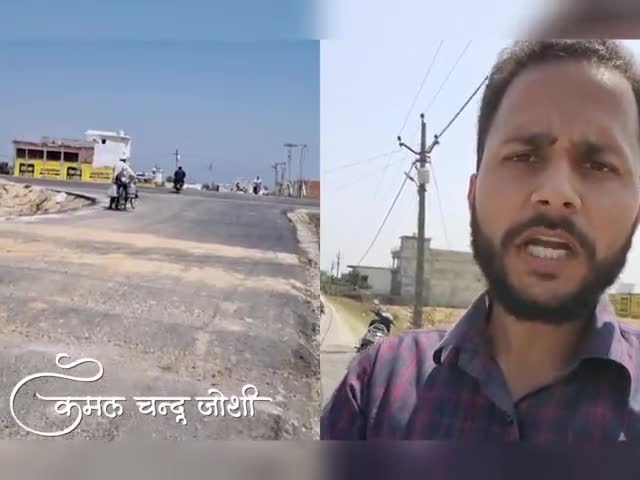 खटीमा बायपास में एक और एक्सीडेंटल जोन बना दिया NHAI ने | Kamal Chandra Joshi
#pushkarsinghdhami #khatima