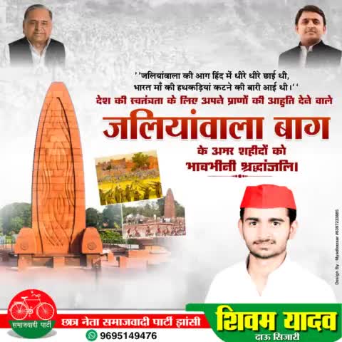 देश की स्वंतत्रता के लिए अपने प्राणों की आहुति देने वाले #जलियांवाला_बाग के अमर शहीदों को भावभीनी श्रद्धांजलि।