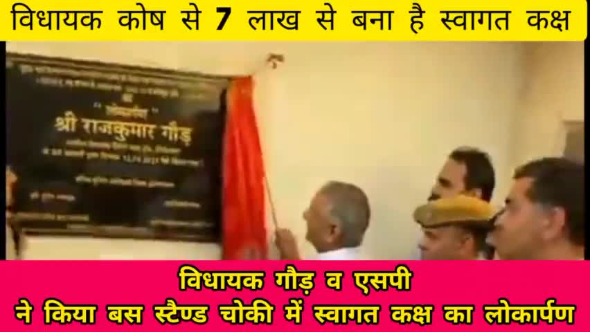 श्रीगंगानगर: विधायक गौड़ व एसपी ने किया बस स्टैण्ड चोकी में स्वागत कक्ष का लोकार्पण।
#sriganganagar #publicsaluteswomen