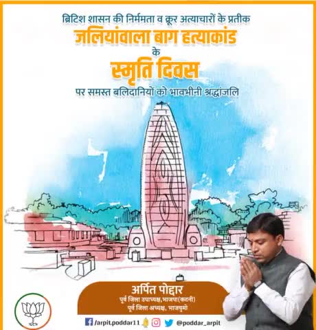 जलियांवाला बाग में शहीद हुए सभी अमर बलिदानियों को भावभीनी श्रद्धांजलि।🙏🙏🙏
#jallianwalabagh