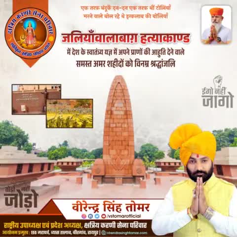 देश के स्वातंत्र्य यज्ञ में #जलियाँवालाबाग़_हत्याकाण्ड में अपने प्राण न्यौछावर करने वाले समस्त अमर शहीदों को भावभीनी श्रद्धांजलि 🙏🏻🇮🇳💐
#jaliyawalabagh #JaiHind #JaiHindJaiBharat #vandematram 
#raipurblogger #raipurblog