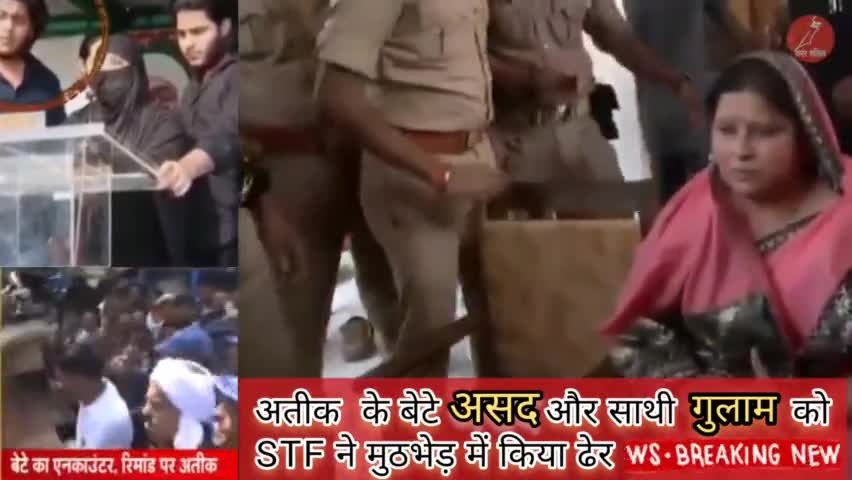 अतीक के बेटे असद और साथी गुलाम को STF ने मुठभेड़ में किया ढेर #असद #गुलाम #asad #gulam #atiqahmed #encounter